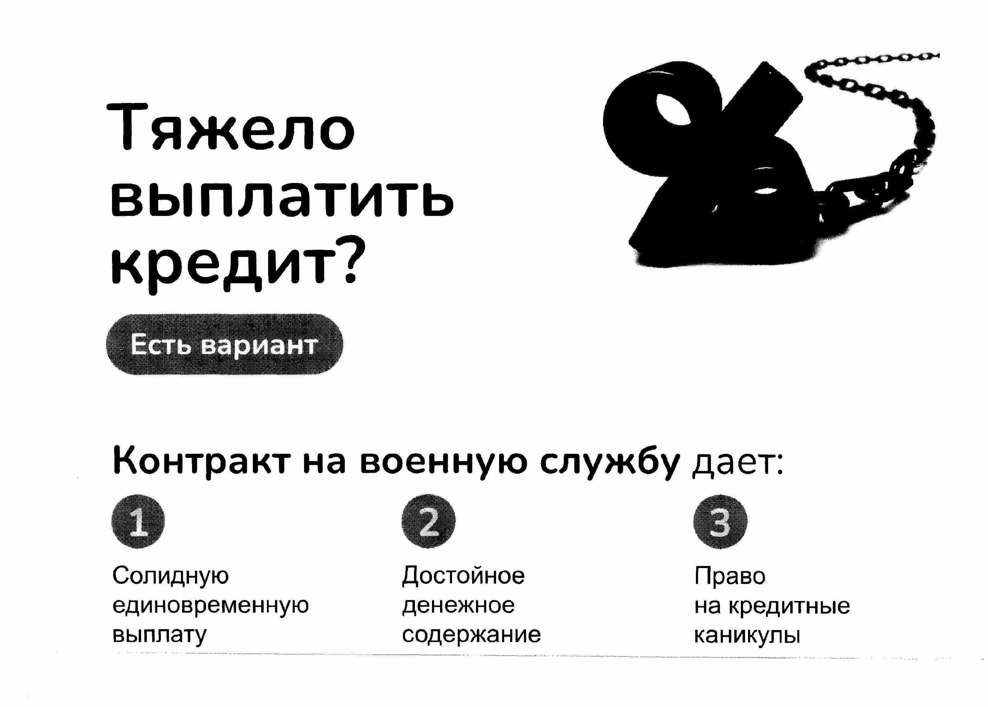 Пошаговая  инструкция   по погашению имеющейся кредитной задолженности и прекращению исполнительного производства для лиц, заключающих либо заключивших контракт на прохождение военной службы в Вооружённых Силах Российской Федерации.