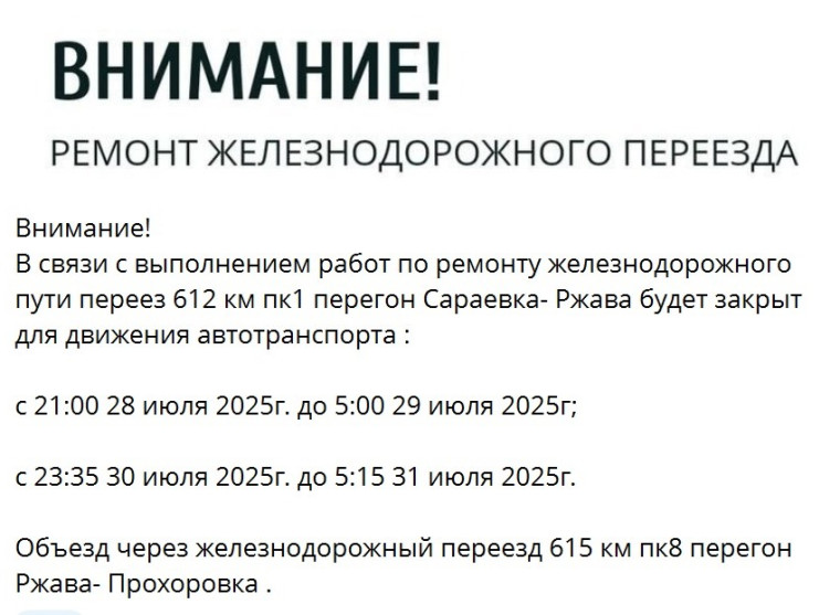 Внимание переезд. Внимание переезд.
